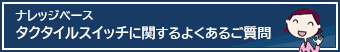 よくあるご質問