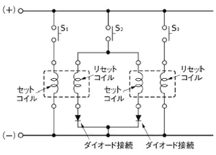 図3セットコイル、リセットコイルの並列接続