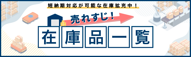 20241121_quick-delivery_products