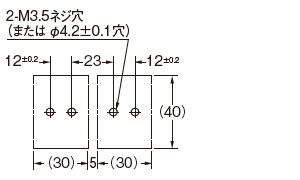 取付穴加工寸法