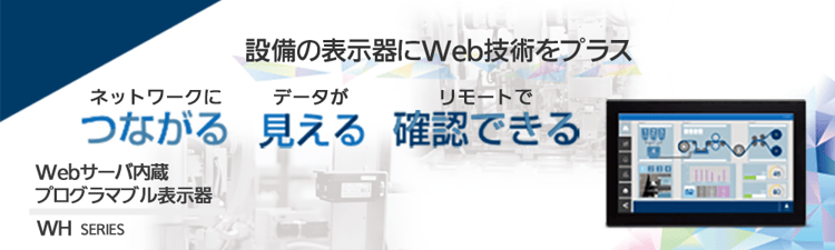 表示器(プログラマブル表示器) - パナソニック 表示器(プログラマブル表示器) - パナソニック