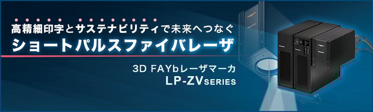 レーザーマーカー・2次元コードリーダ - パナソニック レーザーマーカー・2次元コードリーダ - パナソニック
