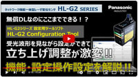 hlg2-software01