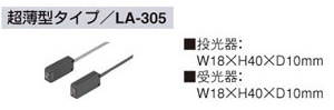 LED式ラインセンサ LA-300