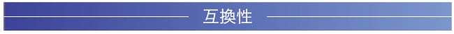 互換性