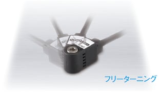 取り付け後もセンサヘッドを回せる