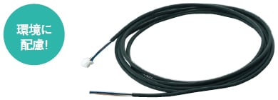コネクタ付ケーブルを付属しないタイプを用意 [DPC-10□-J]