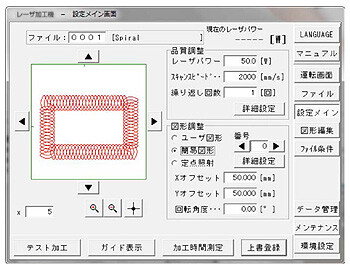 スパイラル太線機能