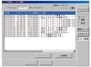 エラー履歴表示