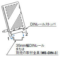 DINレールまたは別売の取付金具（MS-DIN-3）を使用する場合