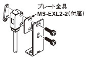 <プレート金具が必要>