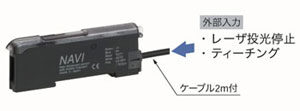 外部入力可能なケーブルタイプ