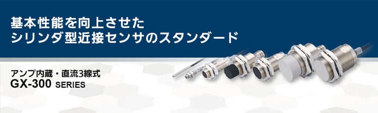 近接センサ - パナソニック 近接センサ - パナソニック
