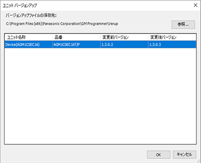 モーションコントローラ GM1 ファームウェアバージョンアップファイル Ver.1.3.0.3