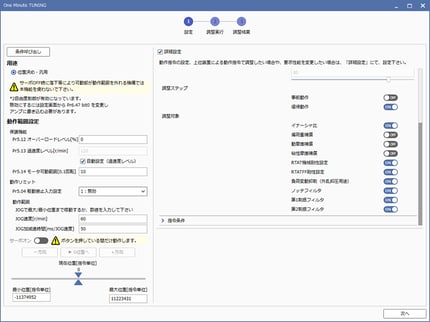 OneMinuteTUNING 設定