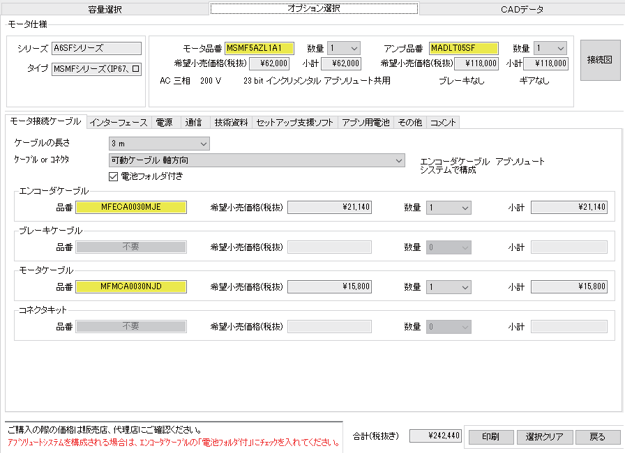 オプション品