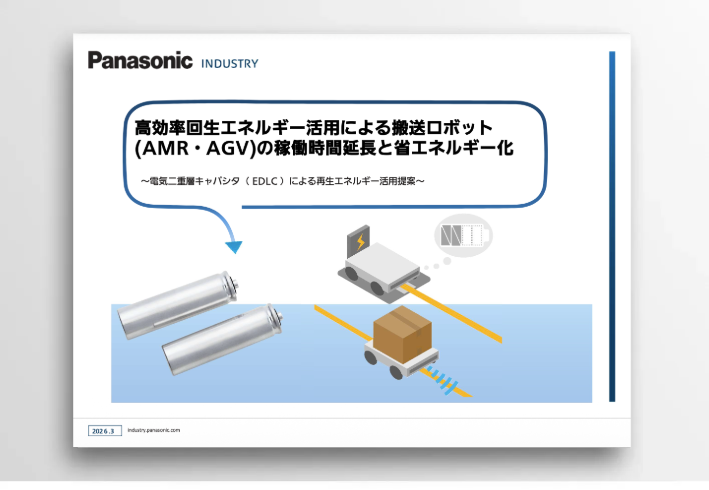 AMR AGV EDLC-表紙