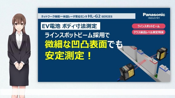EV電池製造工程での電池ボディ寸法の測定を迅速かつ安定に検知