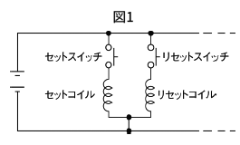 4端子のラッチングリレーの場合