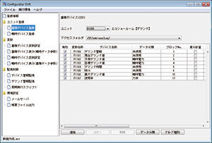 蓄積デバイス登録