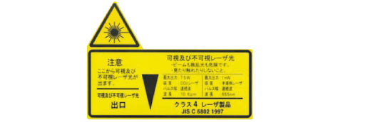 警告ラベル 警告ラベル