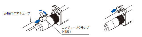 エアチューブの取り付け方法