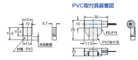 FD-F71 PVC取付具(MS-FD-F7-2)装着図