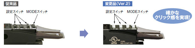 操作スイッチの操作性・視認性が向上