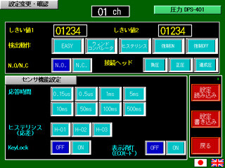 デジタル圧力センサDPS-400 設定画面