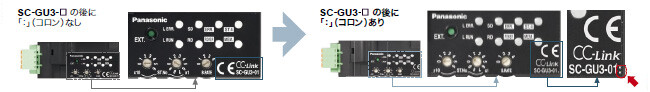 LS-500シリーズに対応可能なSC-GU3のバージョンと見分け方について