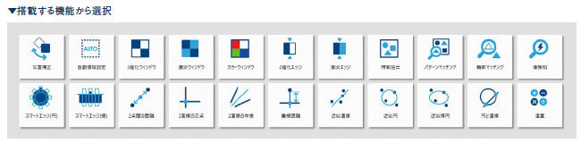 搭載する機能から選択