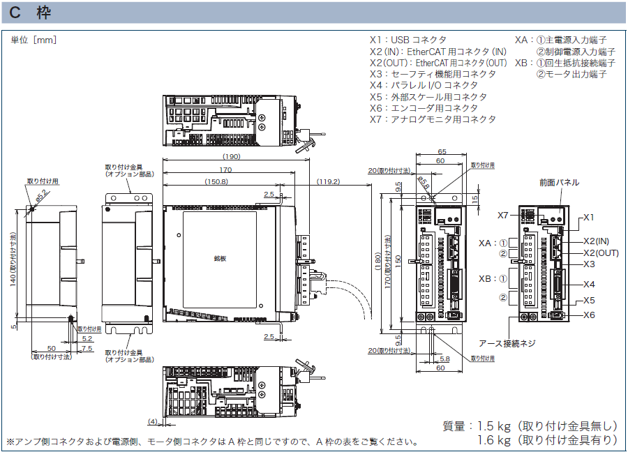 C枠 アンプ外形寸法図